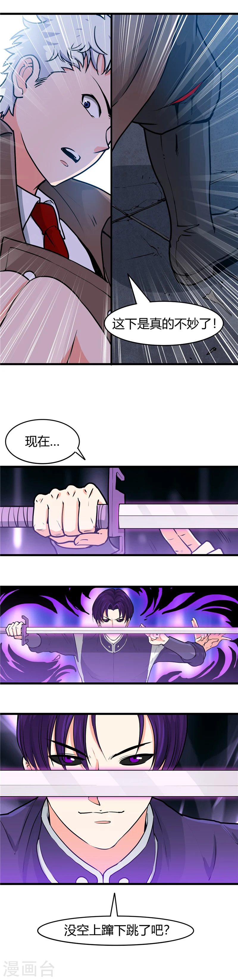 第286话 出了什么问题？ 第10页