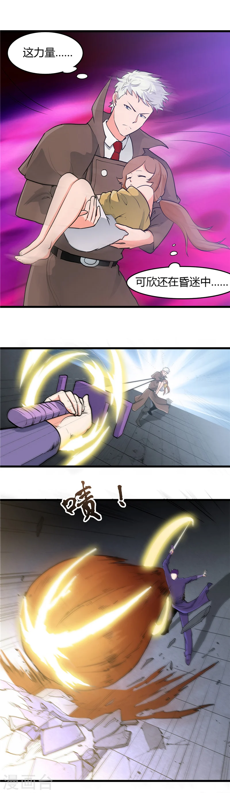 第286话 出了什么问题？ 第12页