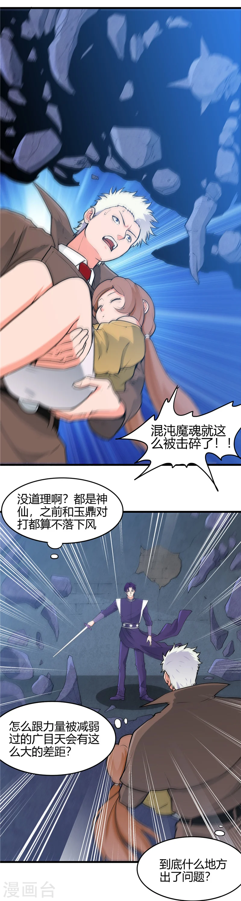 第286话 出了什么问题？ 第16页