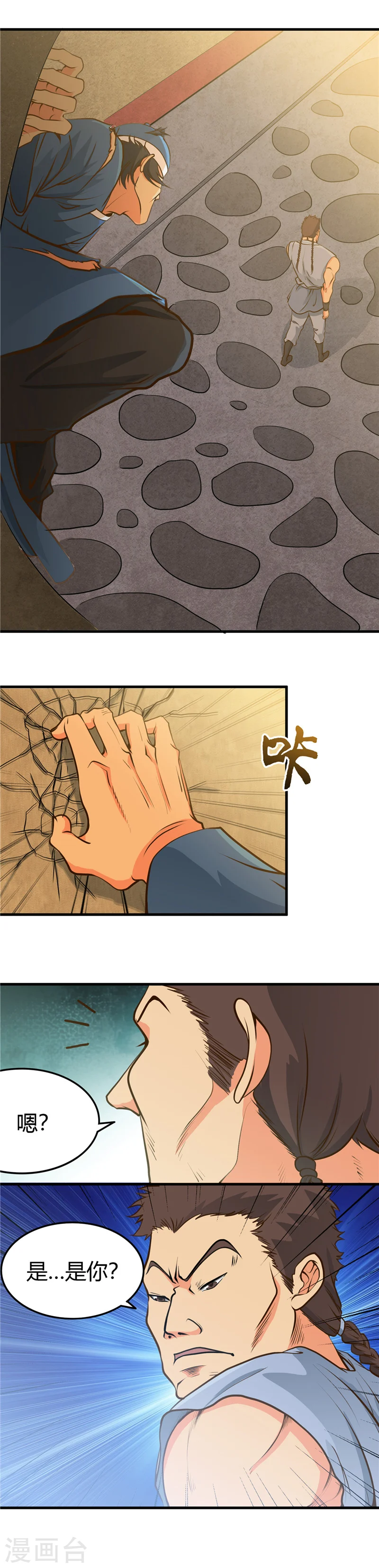 第282话 那些传闻 第2页