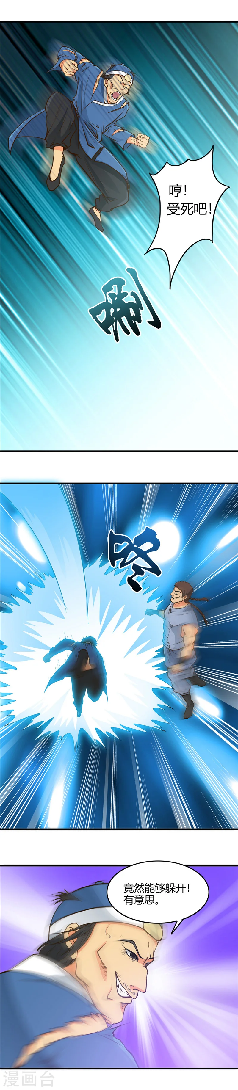 第282话 那些传闻 第3页