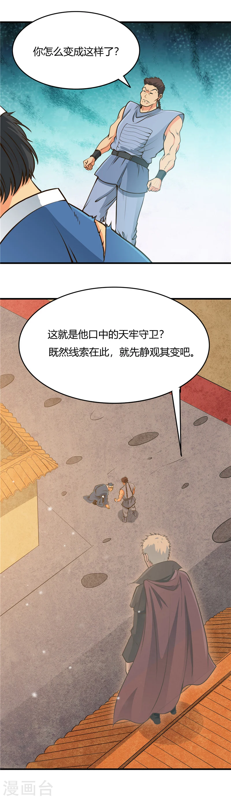 第282话 那些传闻 第4页
