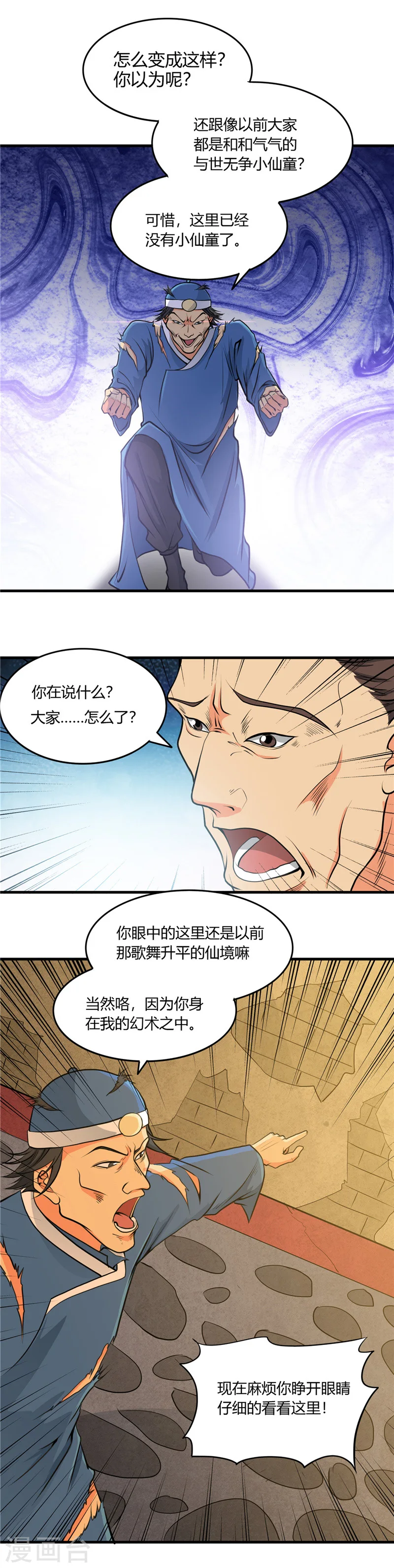 第282话 那些传闻 第5页