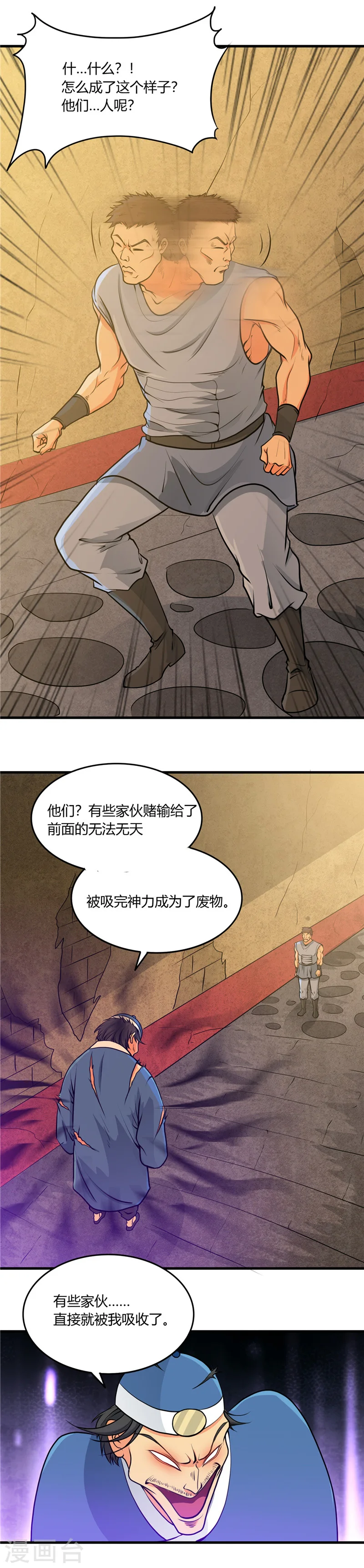 第282话 那些传闻 第6页