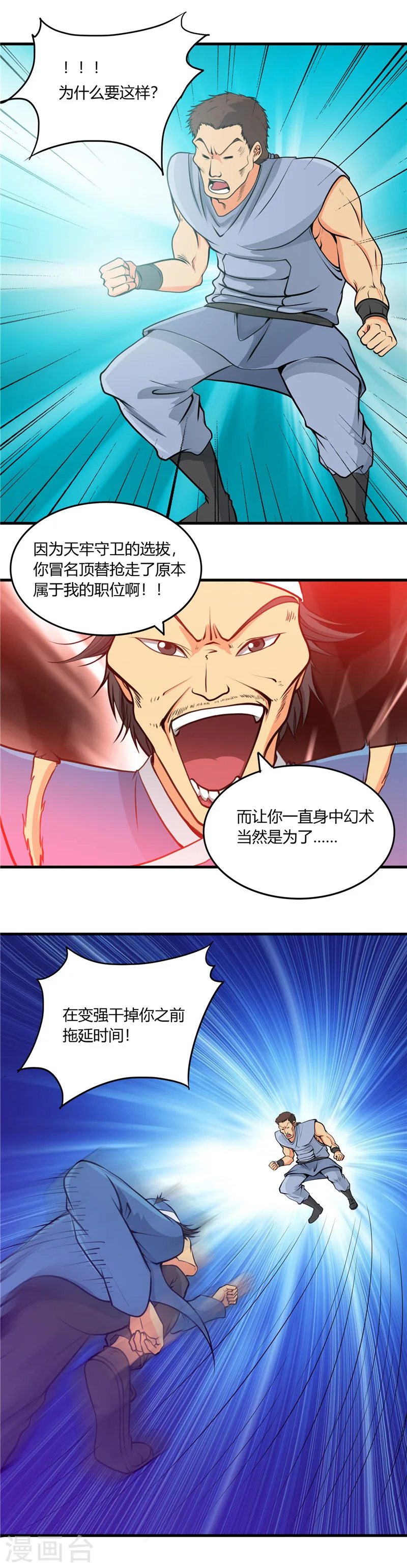 第282话 那些传闻 第7页