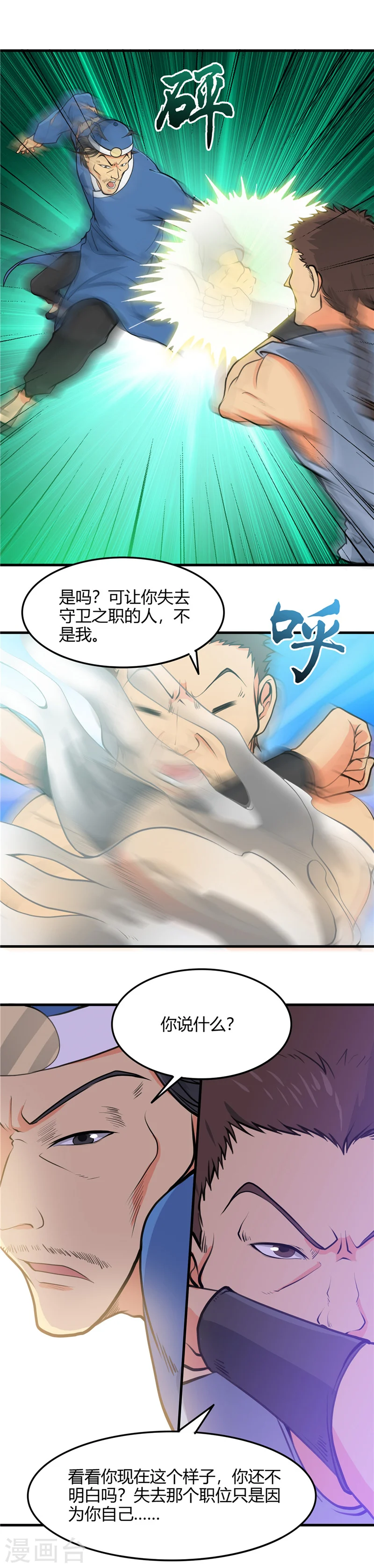 第282话 那些传闻 第8页