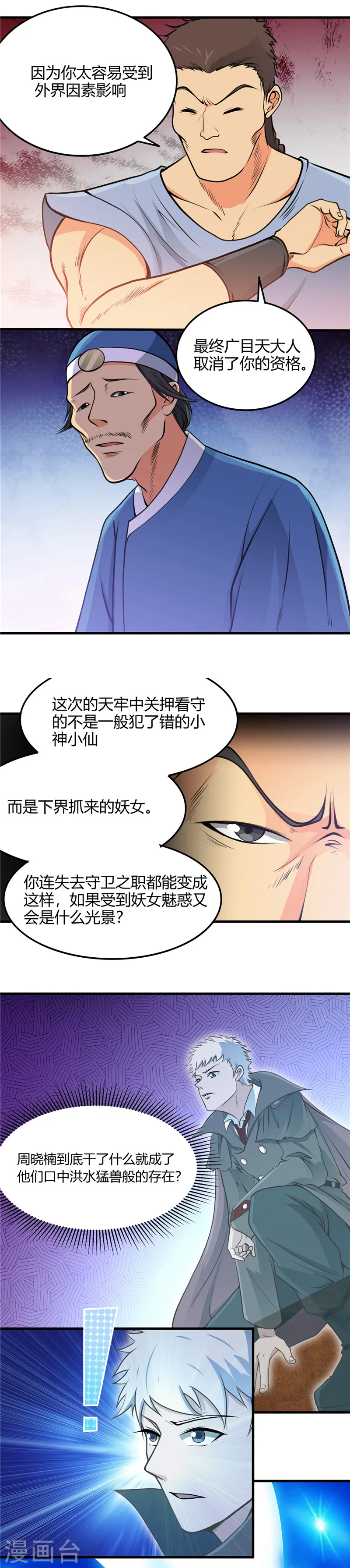 第282话 那些传闻 第9页
