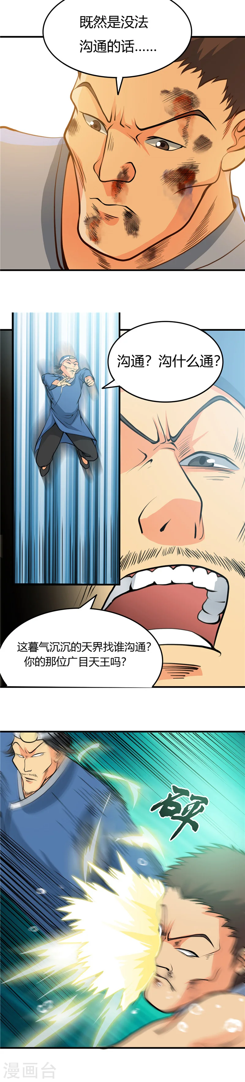 第282话 那些传闻 第12页