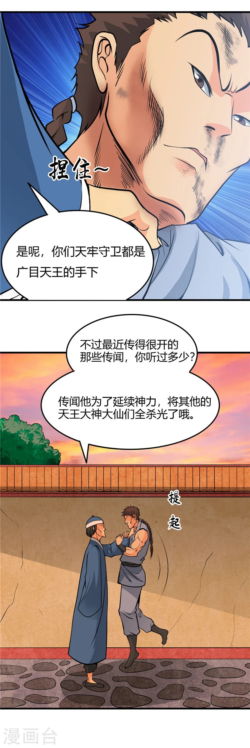 第282话 那些传闻 第13页