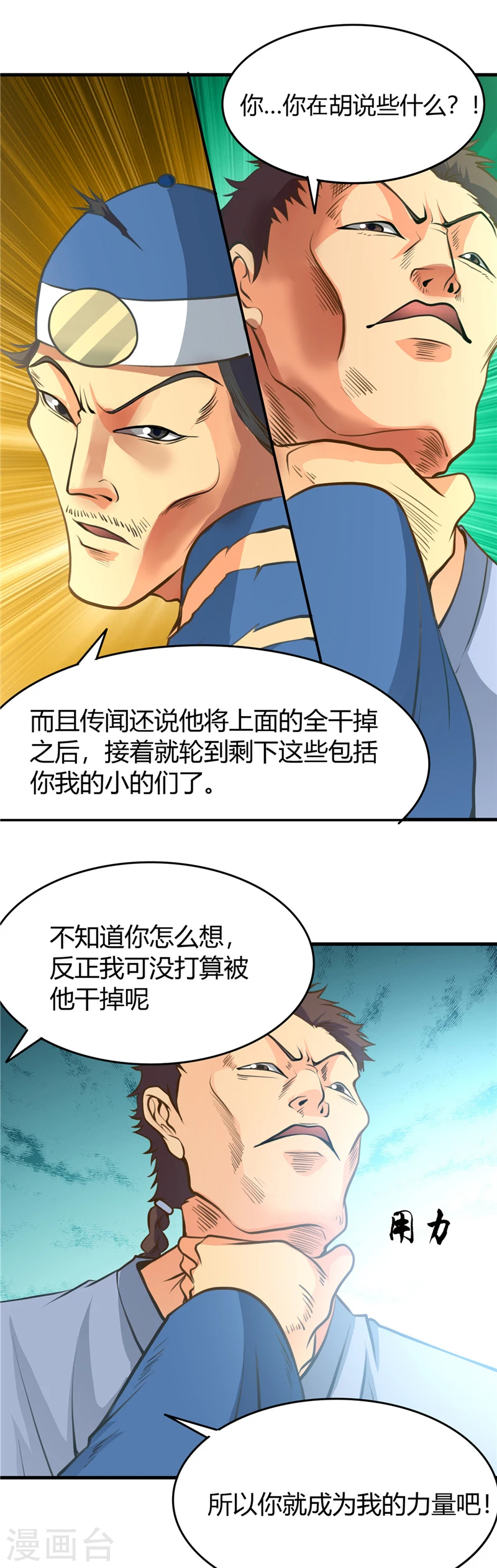 第282话 那些传闻 第14页