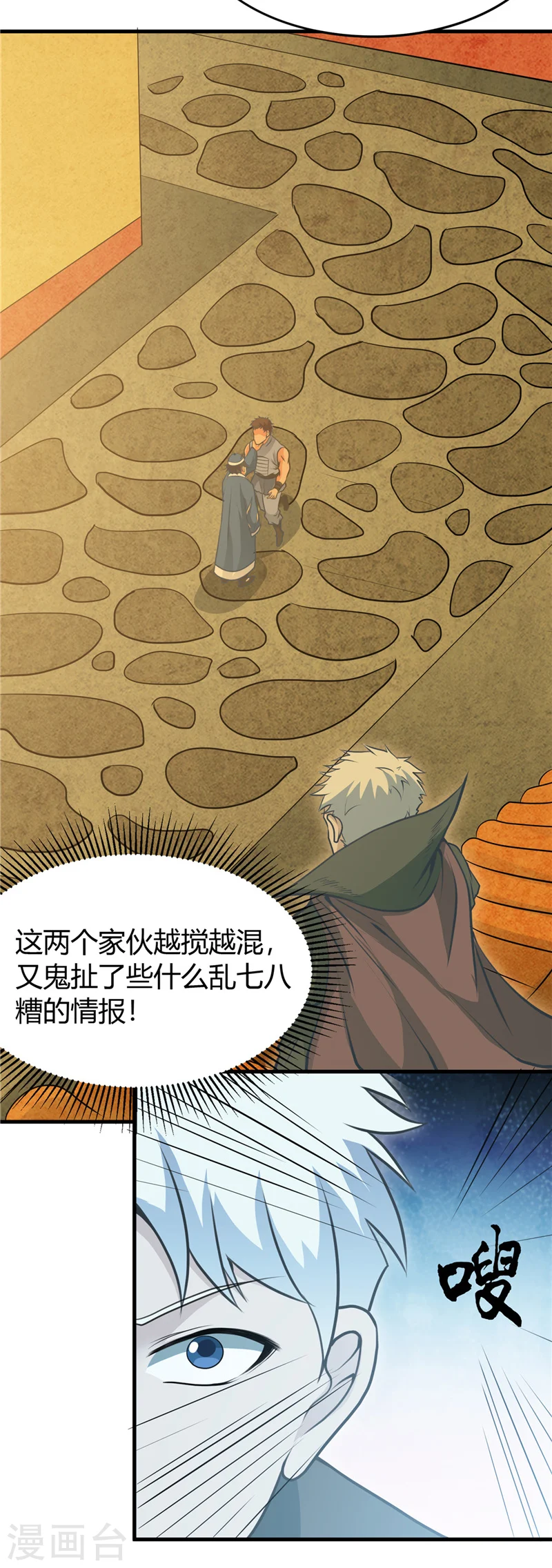 第282话 那些传闻 第15页