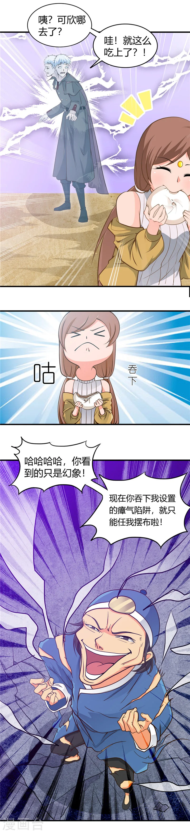 第281话 线索初现 第3页