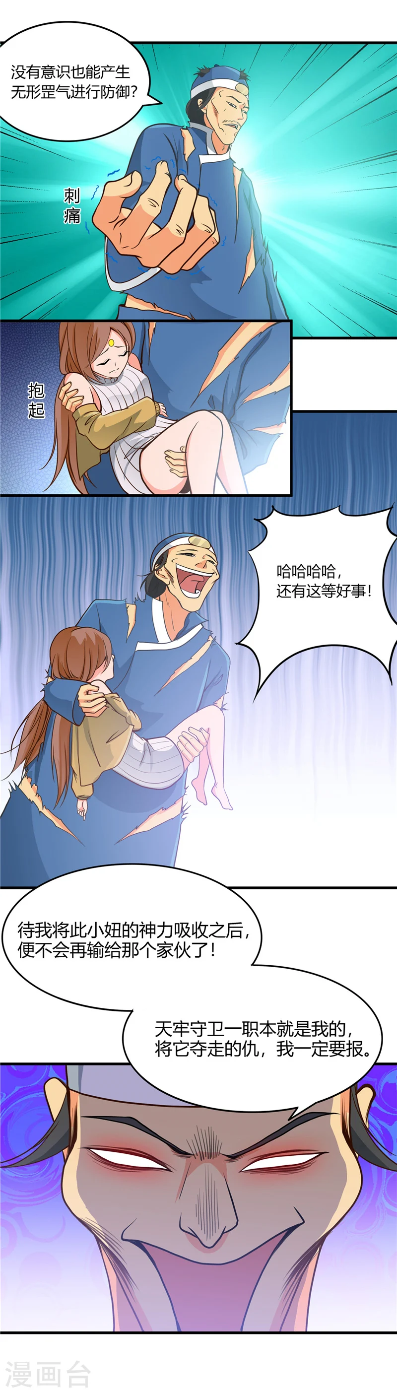 第281话 线索初现 第7页