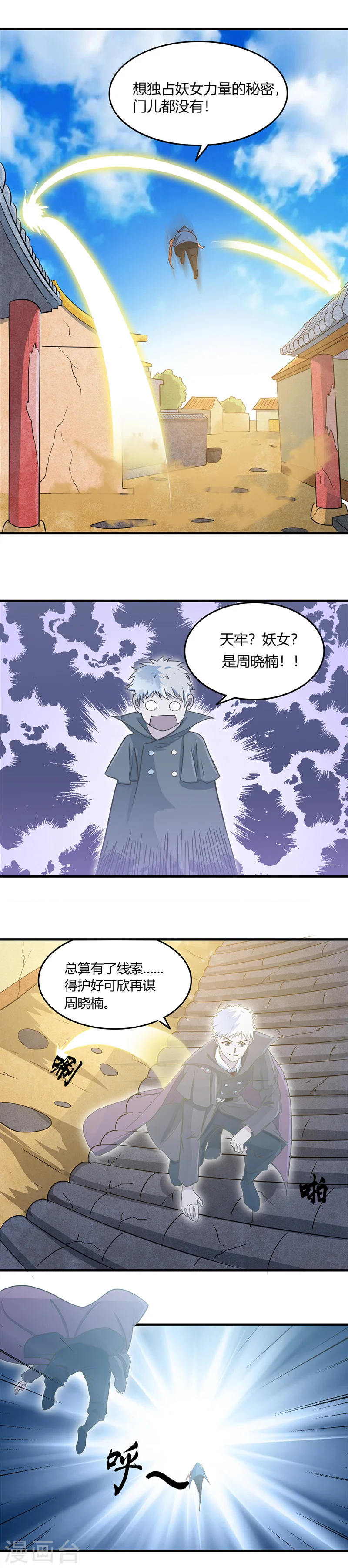 第281话 线索初现 第8页