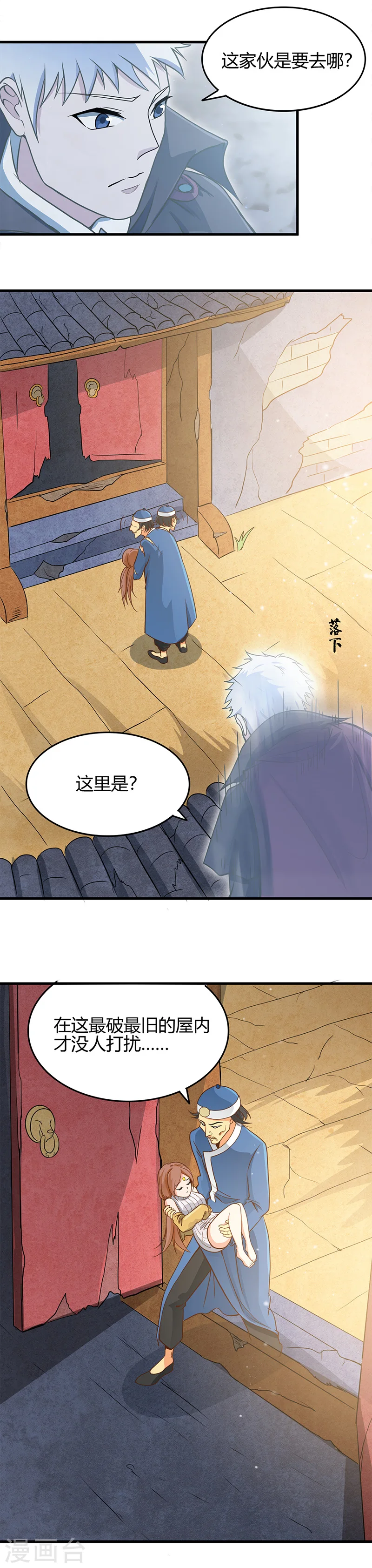 第281话 线索初现 第9页