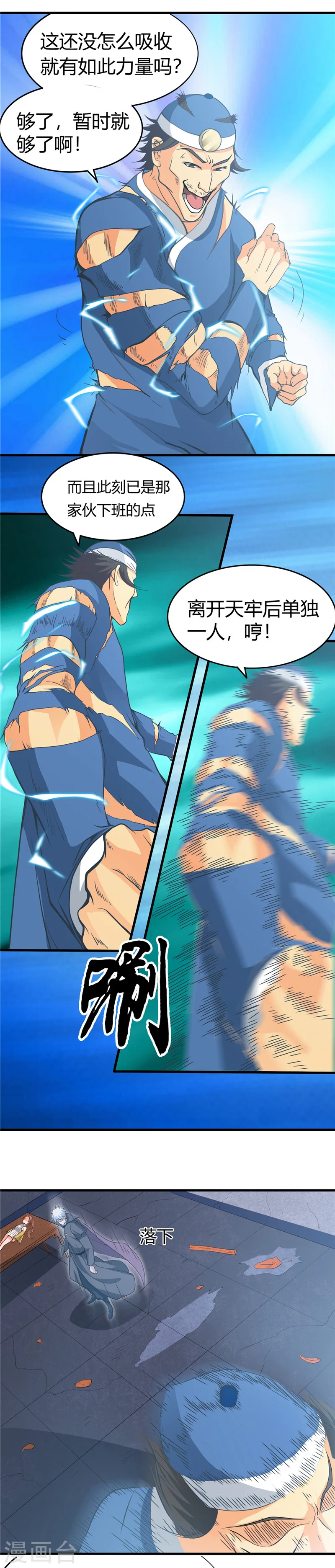 第281话 线索初现 第13页