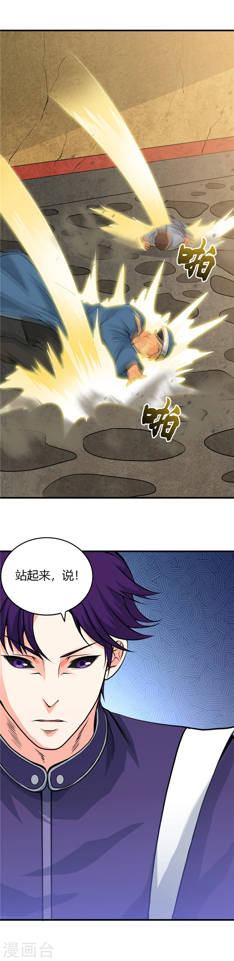 第283话 胡说八道 第2页
