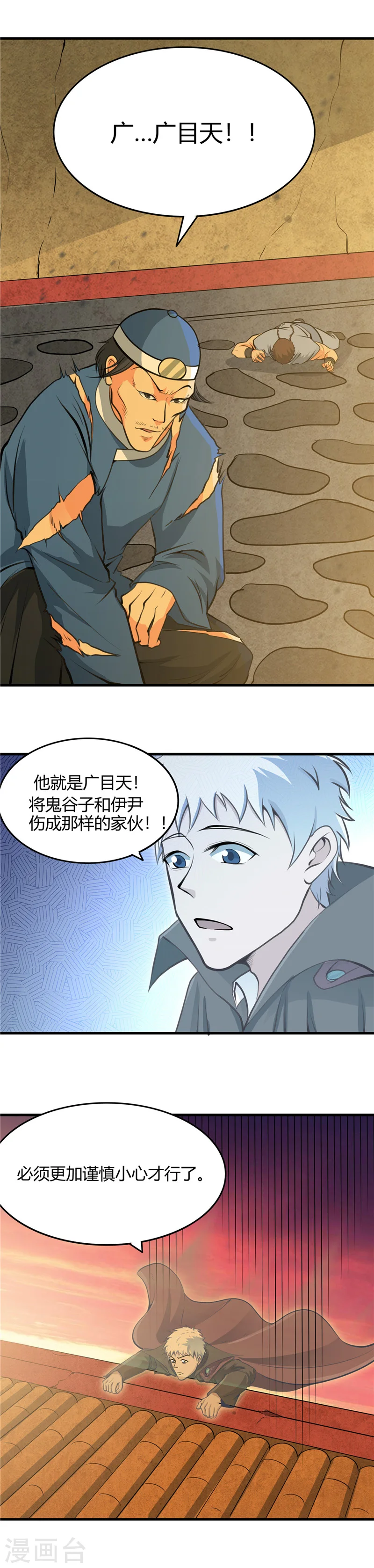 第283话 胡说八道 第3页