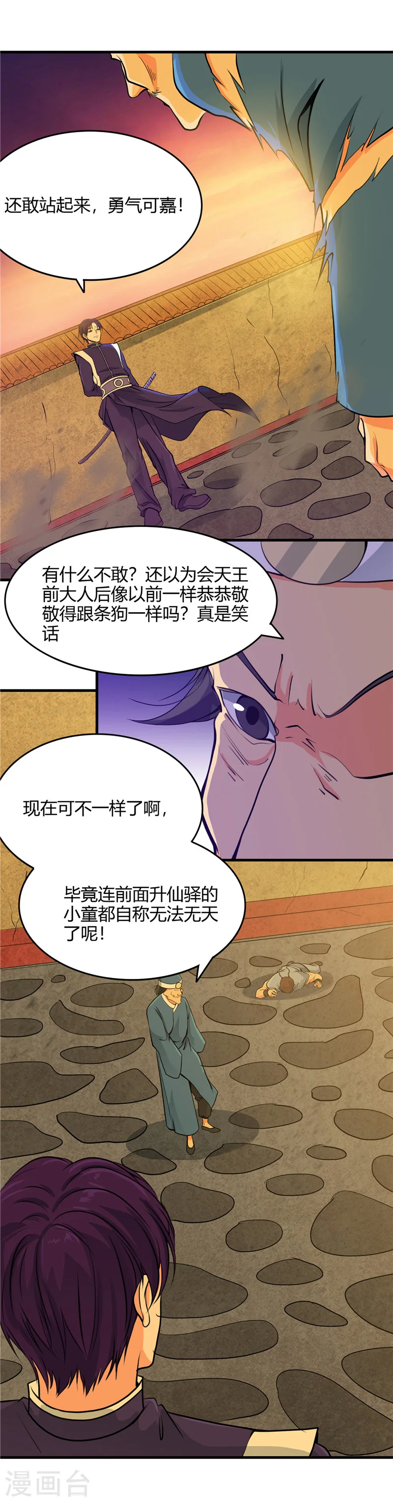 第283话 胡说八道 第4页