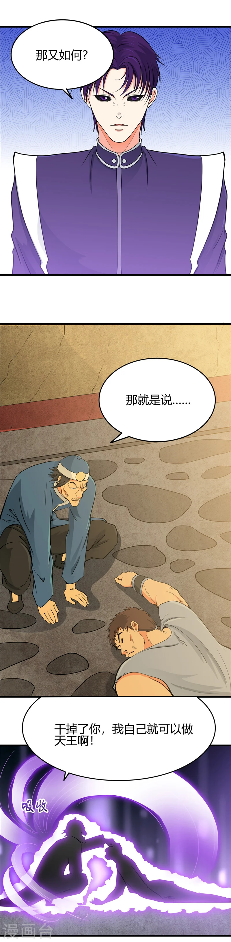 第283话 胡说八道 第5页