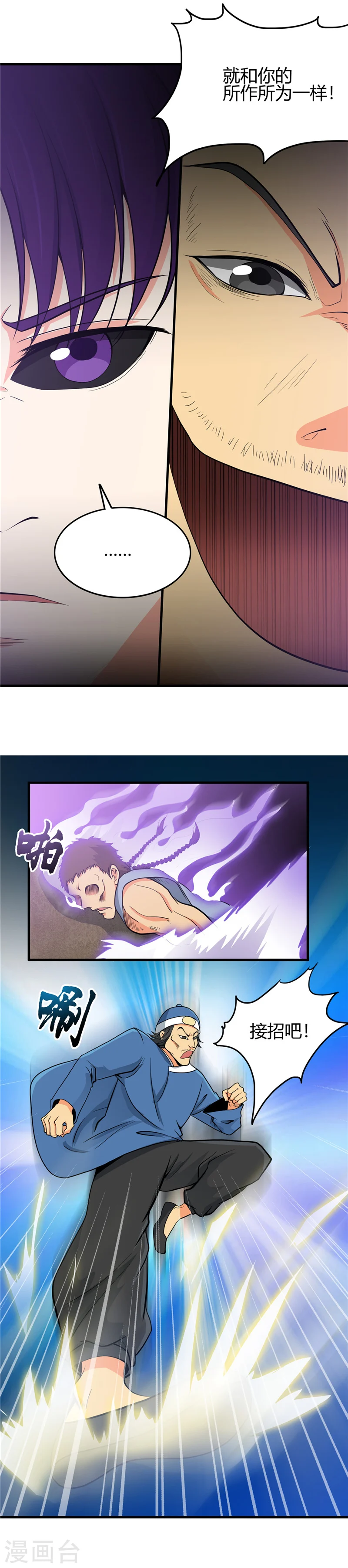 第283话 胡说八道 第6页