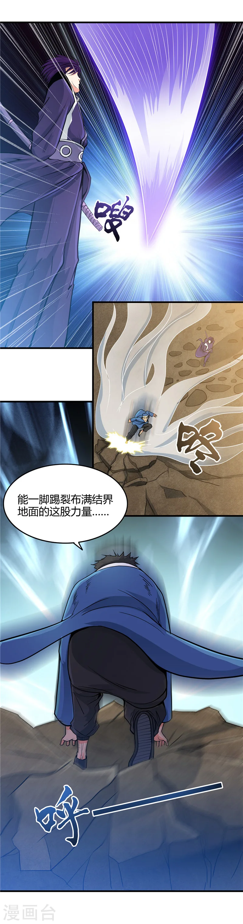 第283话 胡说八道 第7页