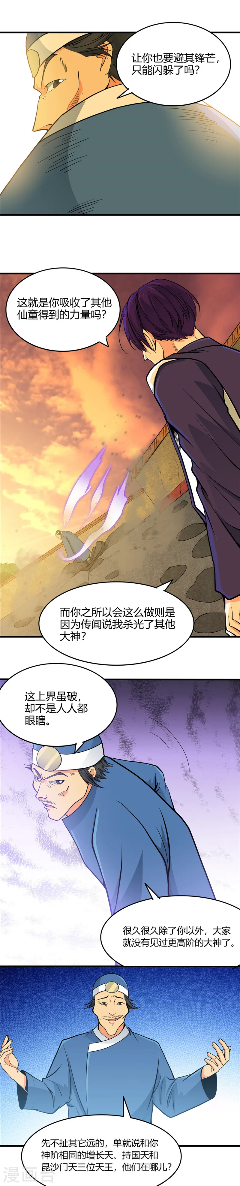 第283话 胡说八道 第8页