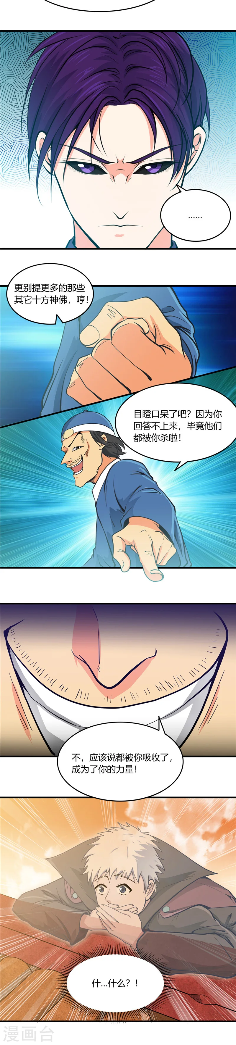 第283话 胡说八道 第9页