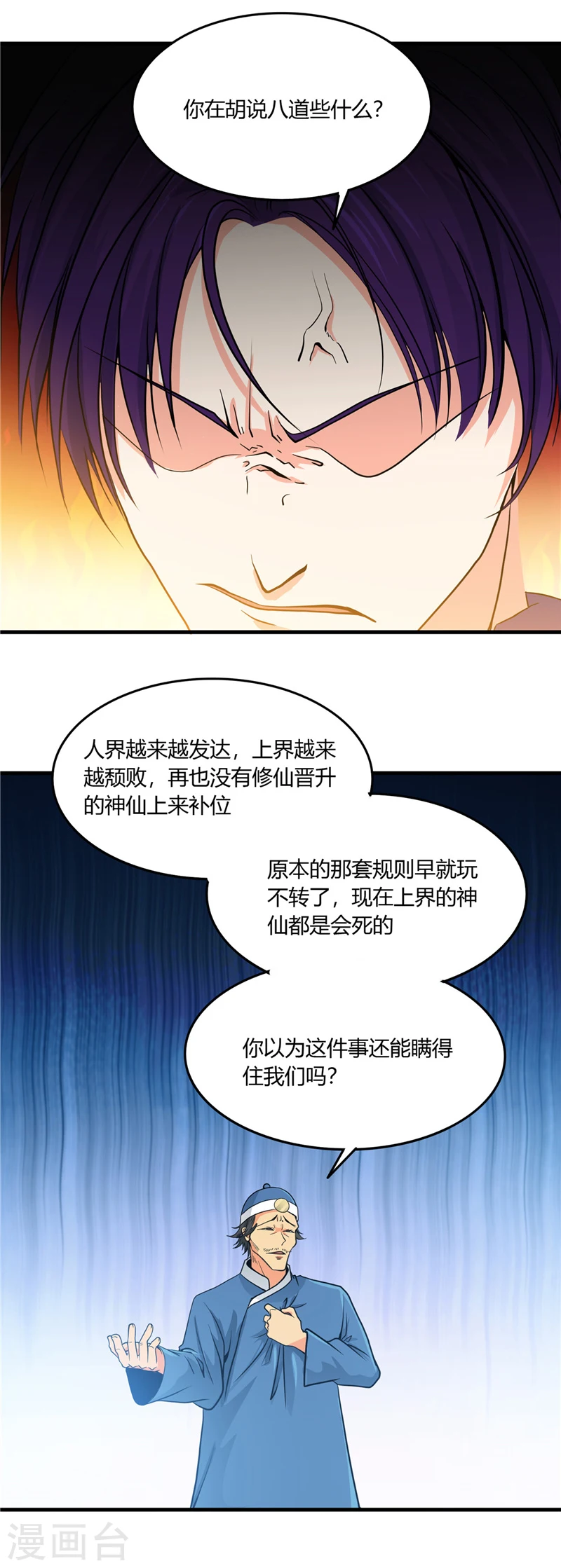 第283话 胡说八道 第10页