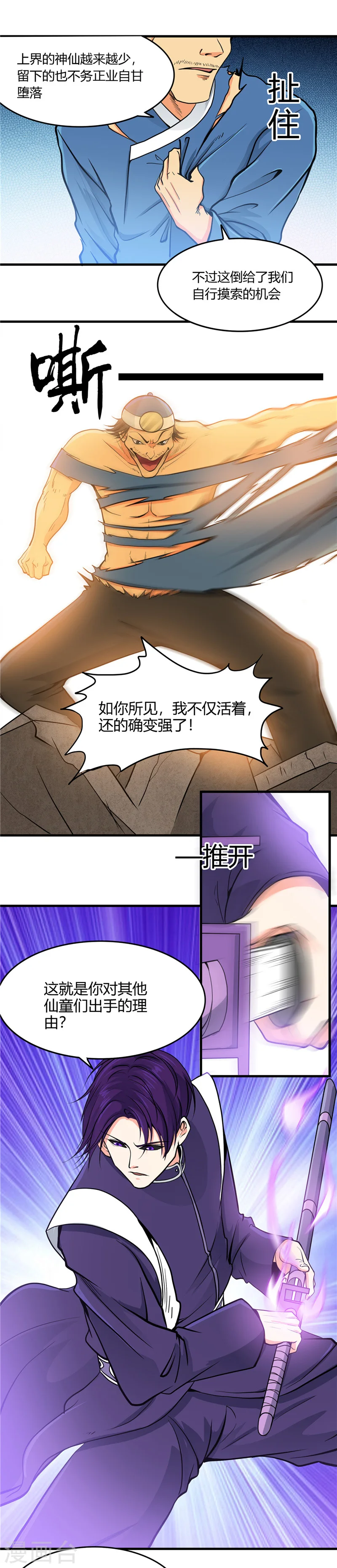 第283话 胡说八道 第11页