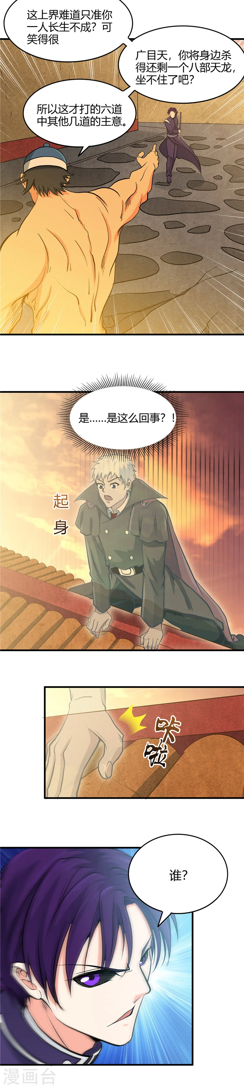 第283话 胡说八道 第12页