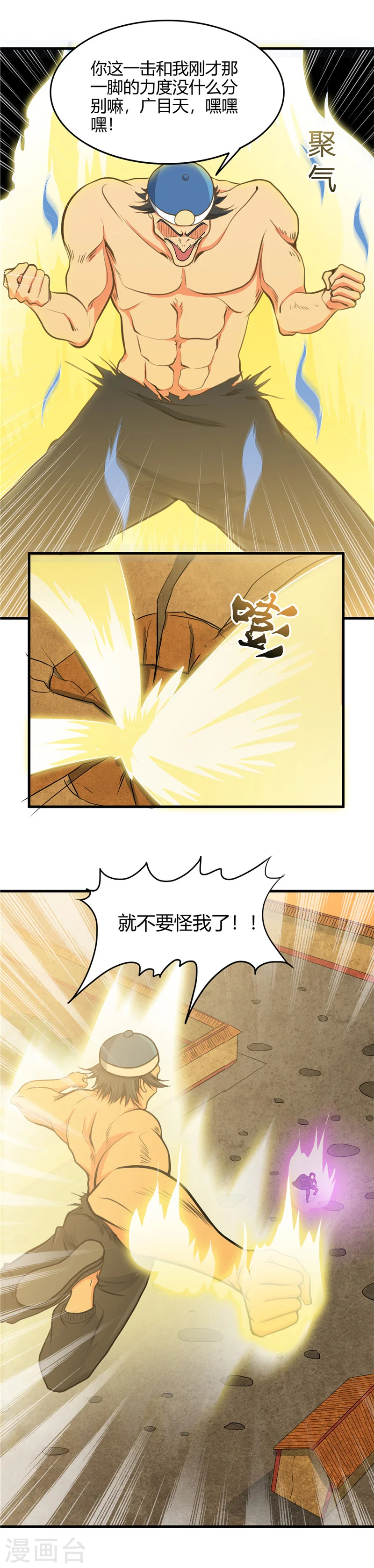 第283话 胡说八道 第15页