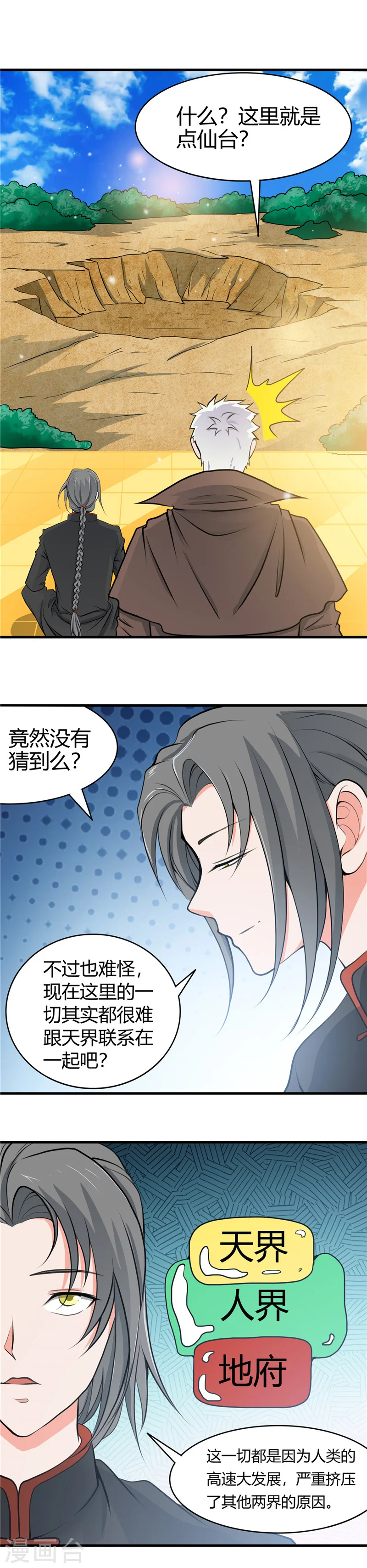 第279话 多走两步吧 第2页