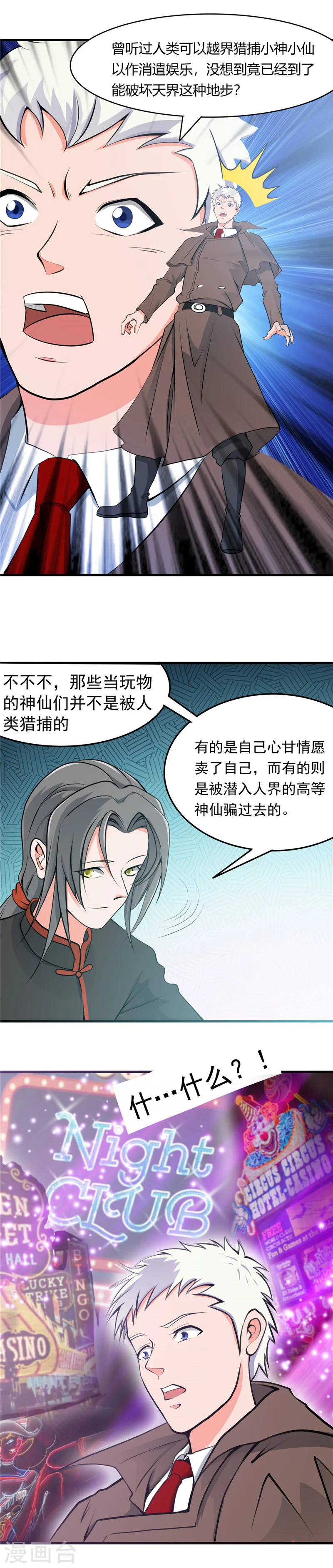 第279话 多走两步吧 第3页