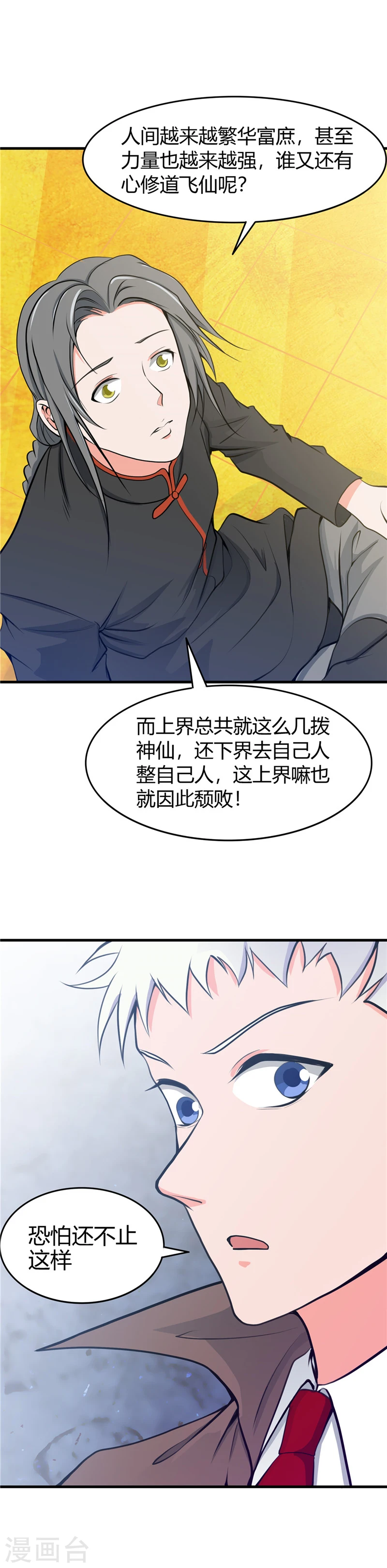第279话 多走两步吧 第5页