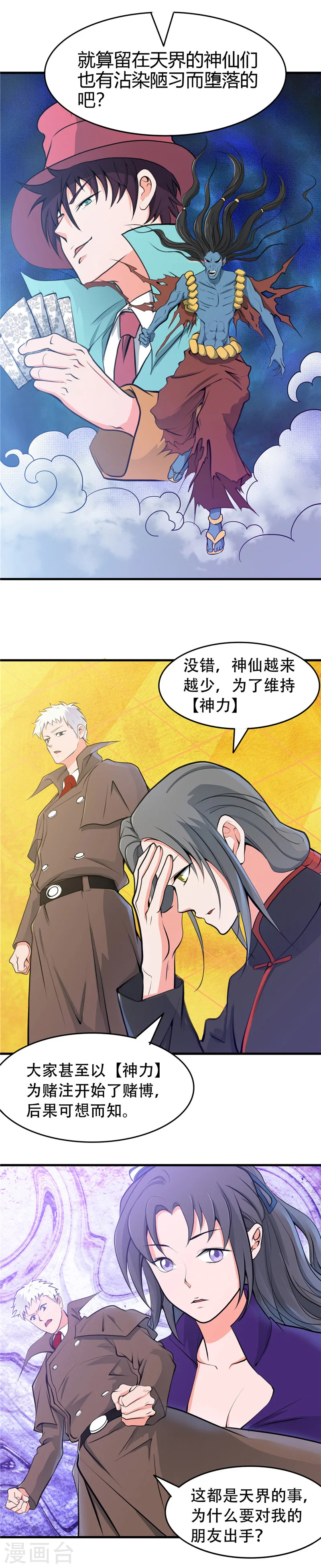 第279话 多走两步吧 第6页