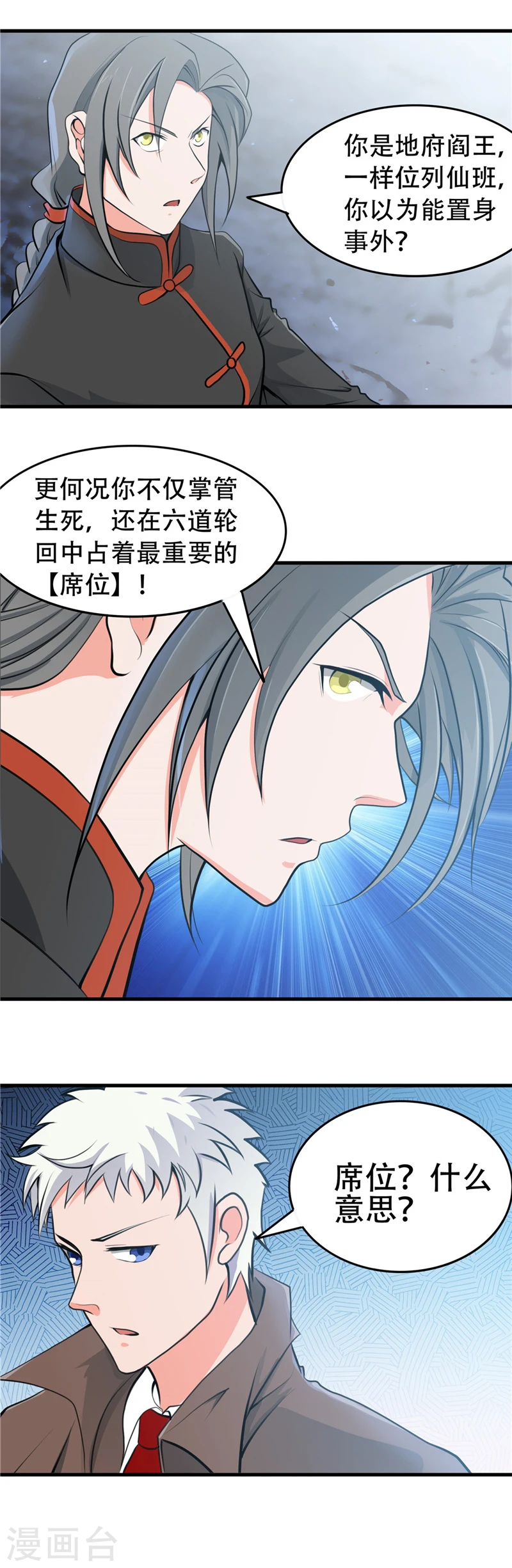 第279话 多走两步吧 第7页