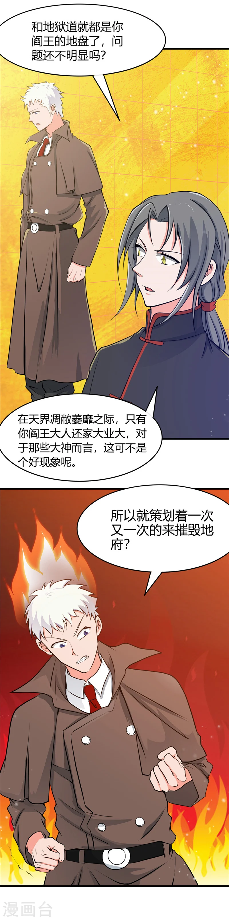 第279话 多走两步吧 第10页