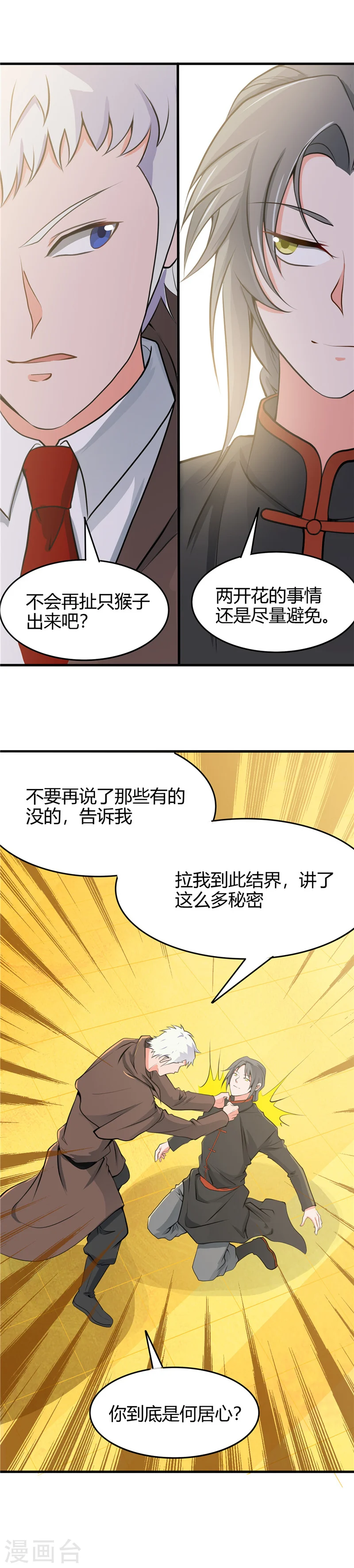 第279话 多走两步吧 第13页