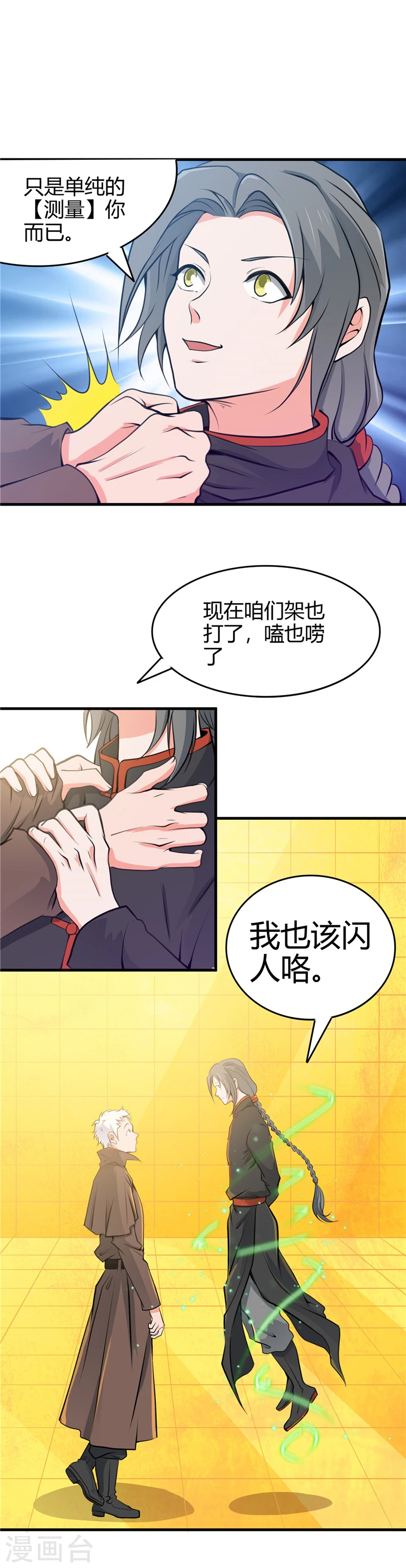 第279话 多走两步吧 第14页