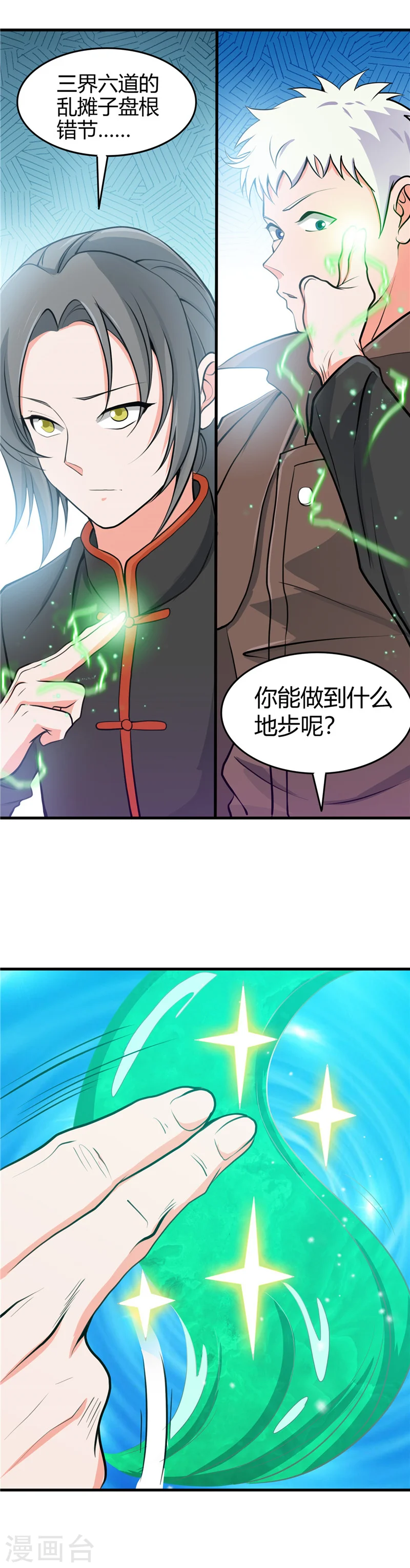 第279话 多走两步吧 第15页