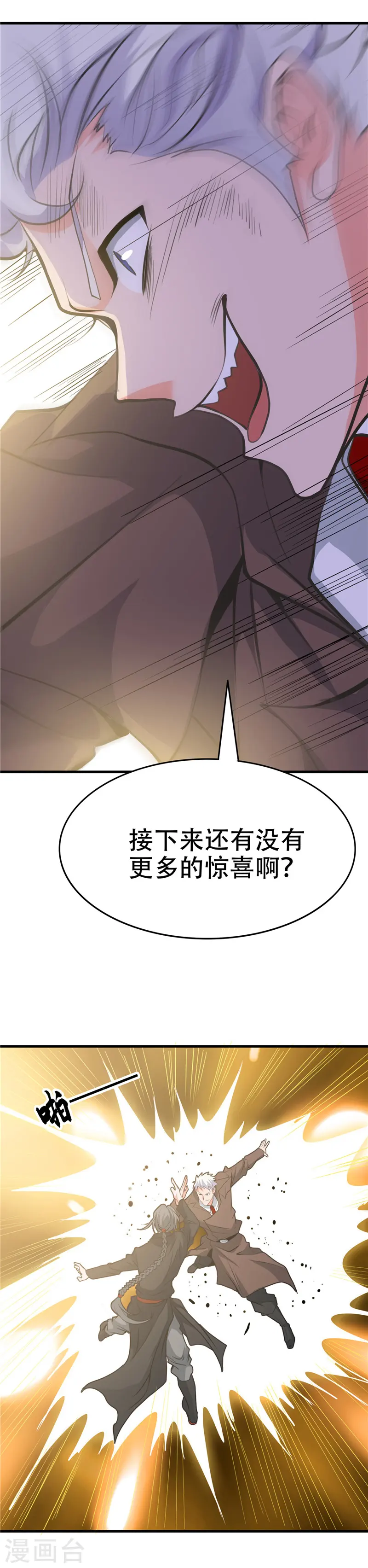 第278话 席位的背后 第11页