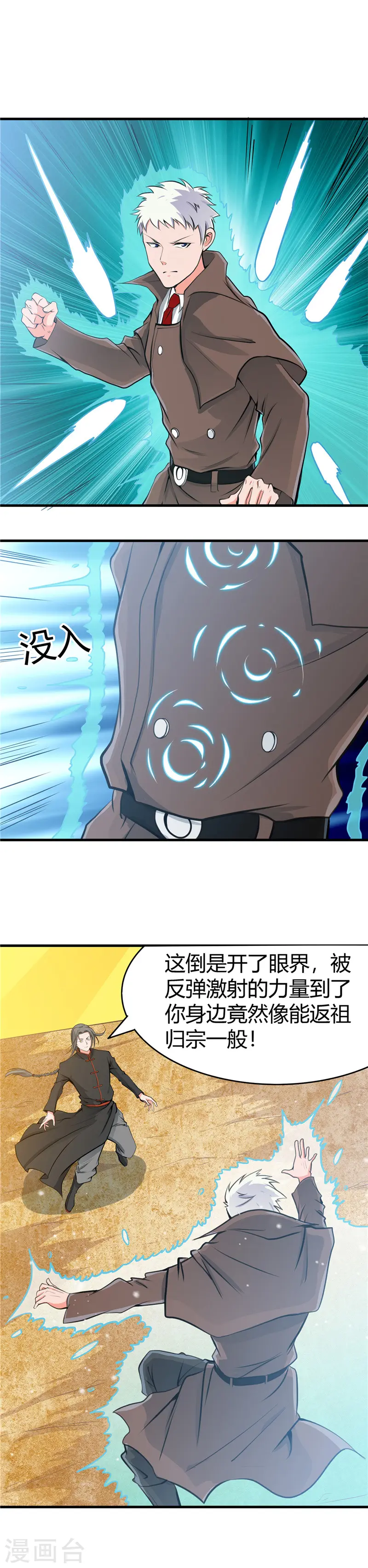第278话 席位的背后 第16页