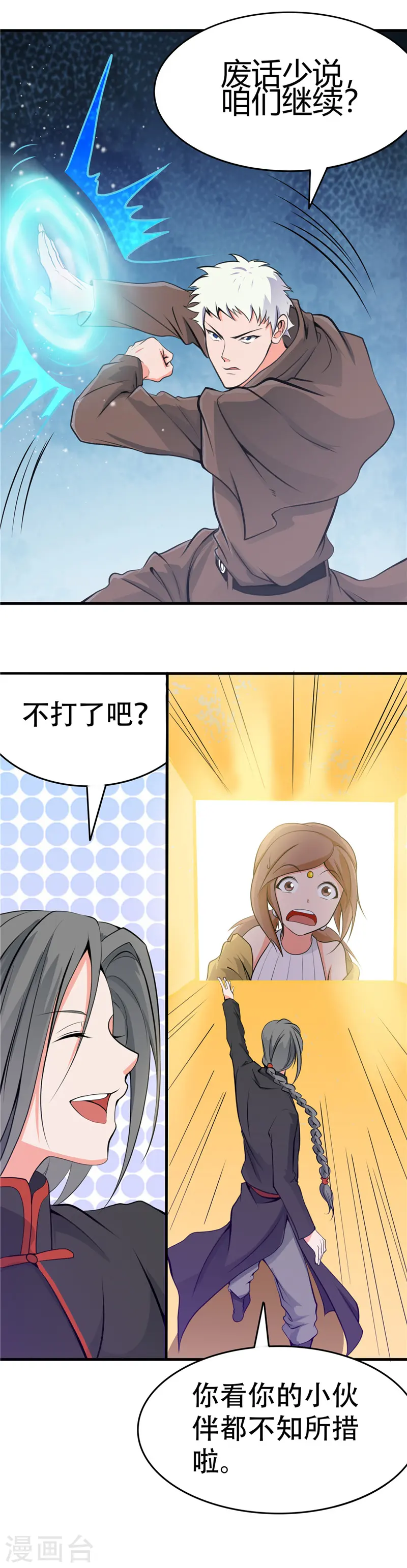 第278话 席位的背后 第17页