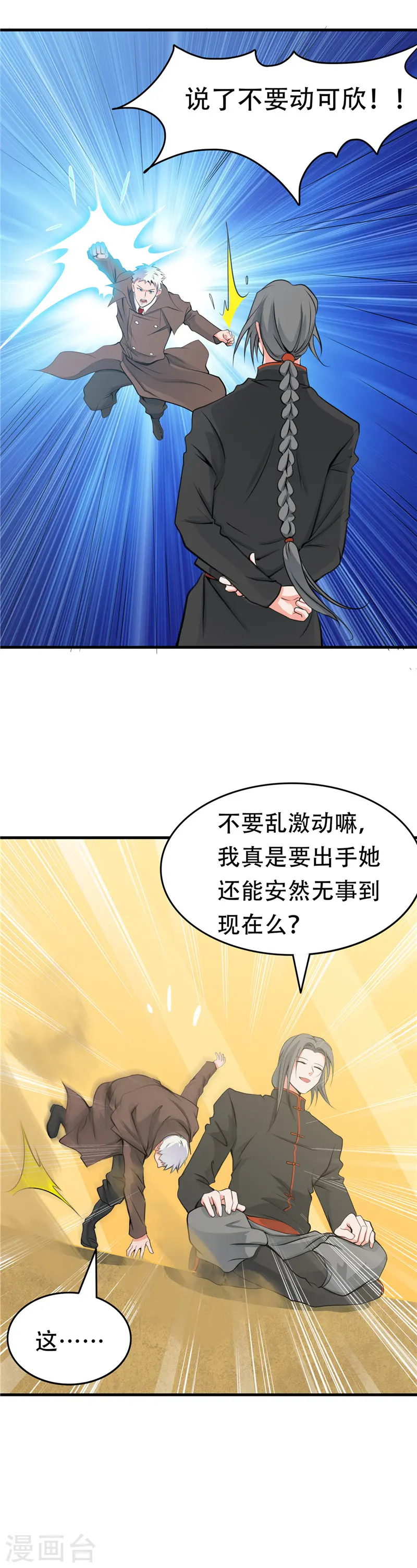 第278话 席位的背后 第18页