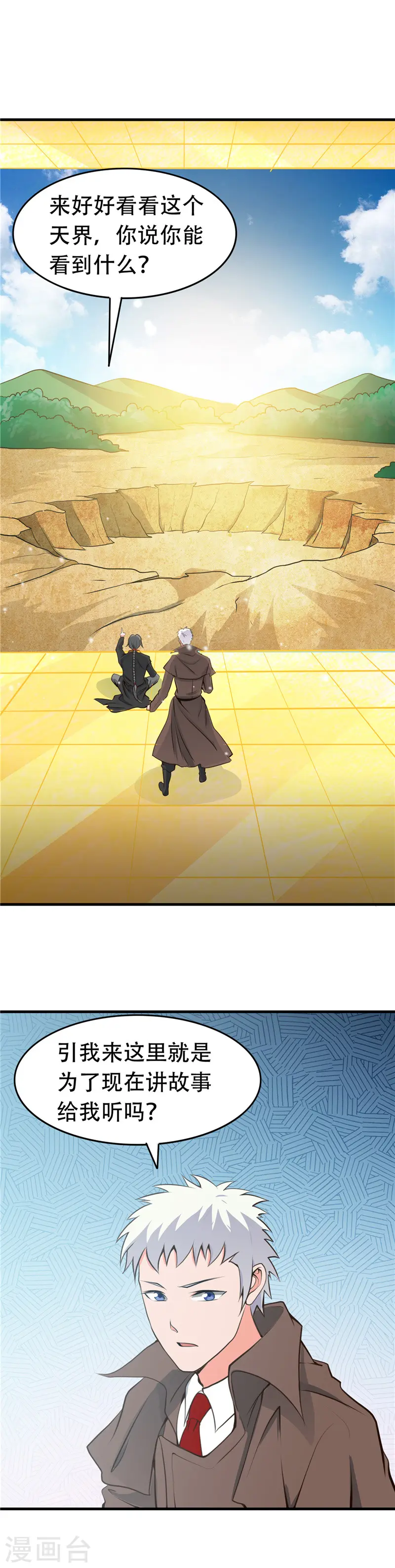 第278话 席位的背后 第19页