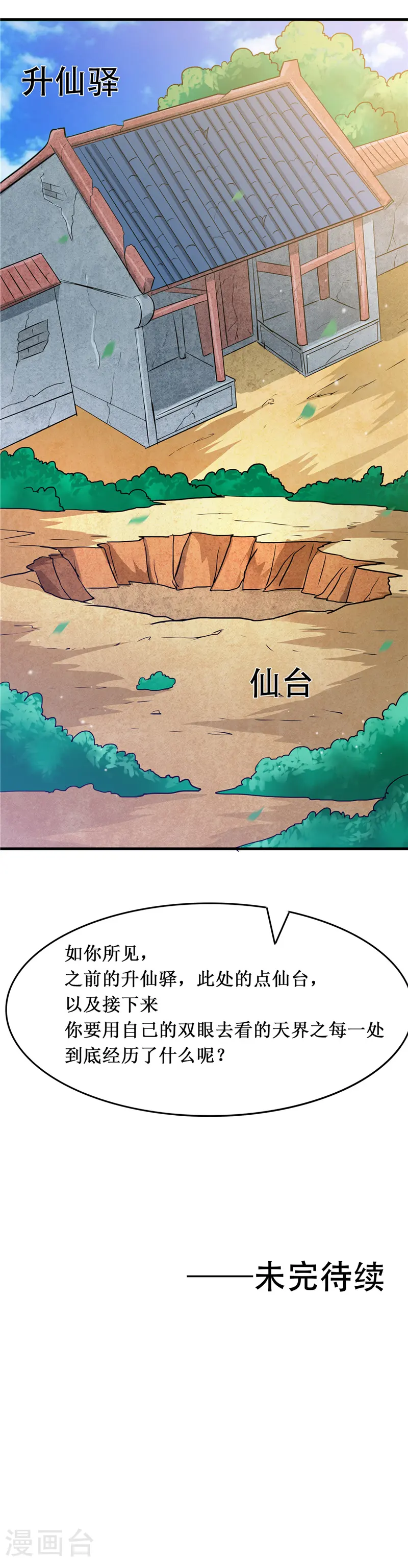 第278话 席位的背后 第21页