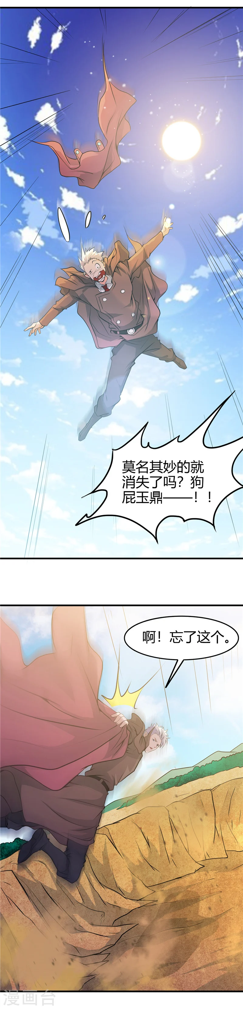 第280话 修罗道的血脉 第3页