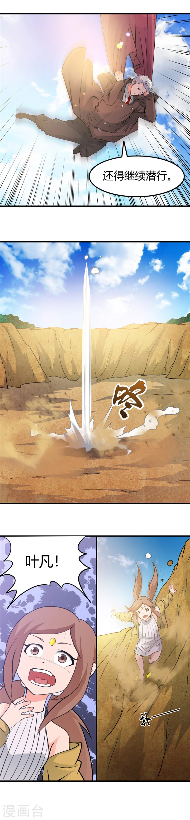 第280话 修罗道的血脉 第4页