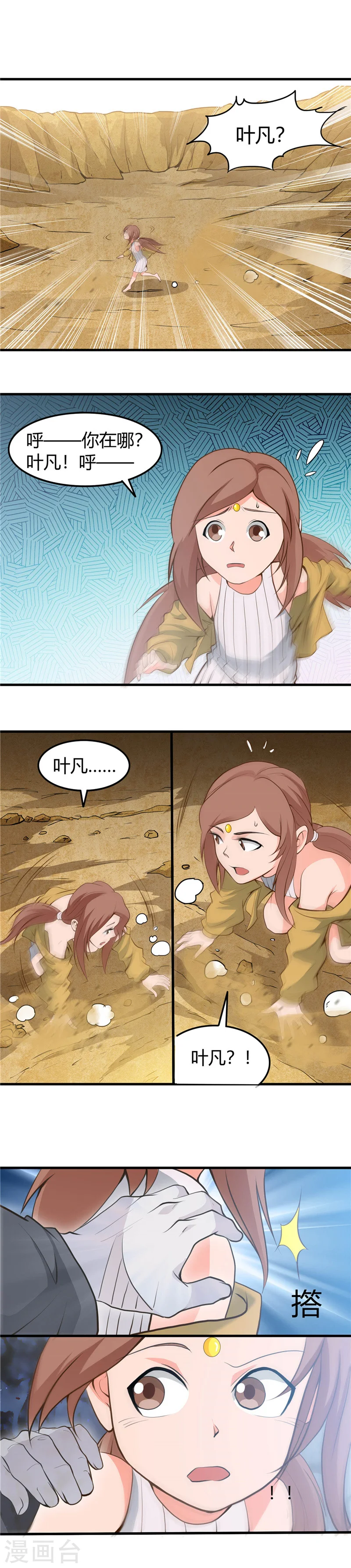 第280话 修罗道的血脉 第5页